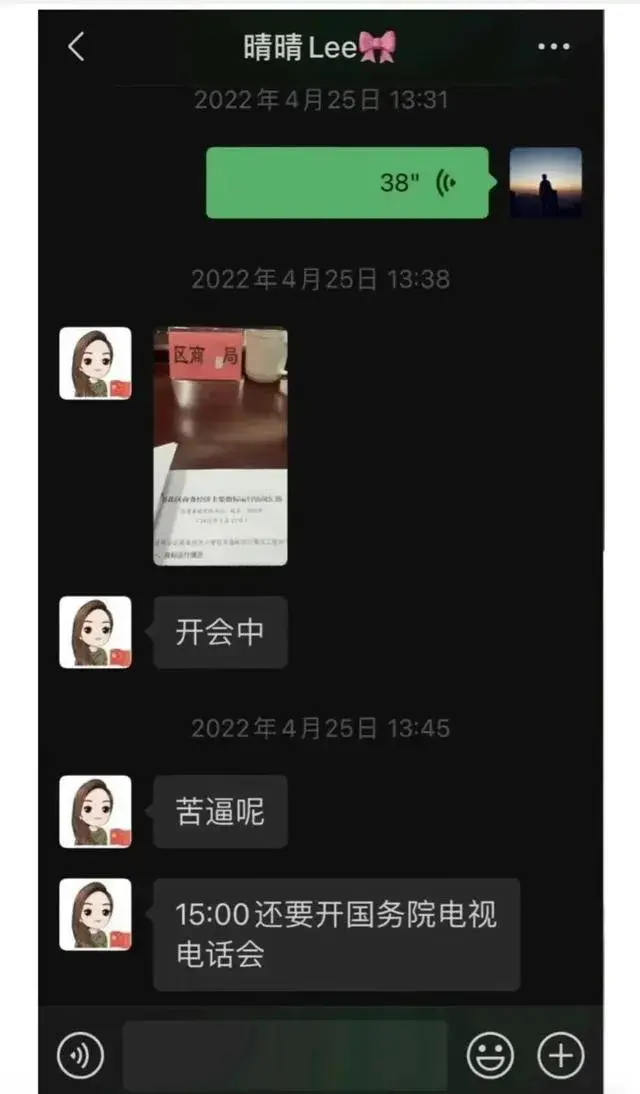 震惊！长沙女局长网络聊天记录曝光，内容令人咋舌