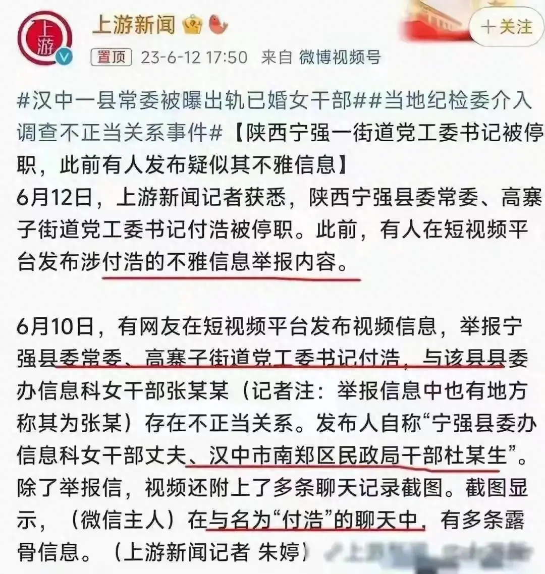 不堪入目！陕西宁强官员付某与女下属的聊天记录被曝光